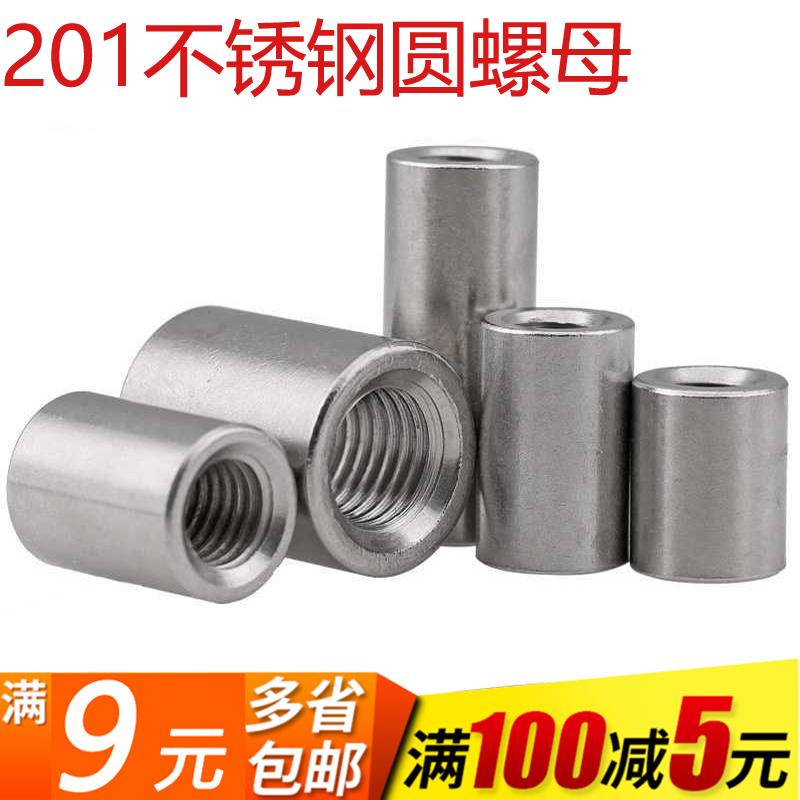 201不锈钢焊接圆螺母 连接圆柱螺母 加长接地圆螺帽加厚丝杆M6M8