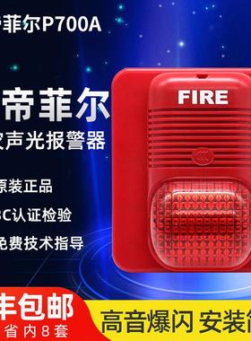 诺帝菲尔声光报警器P700A/900A火灾消防警报器盛赛尔霍尼韦尔6000
