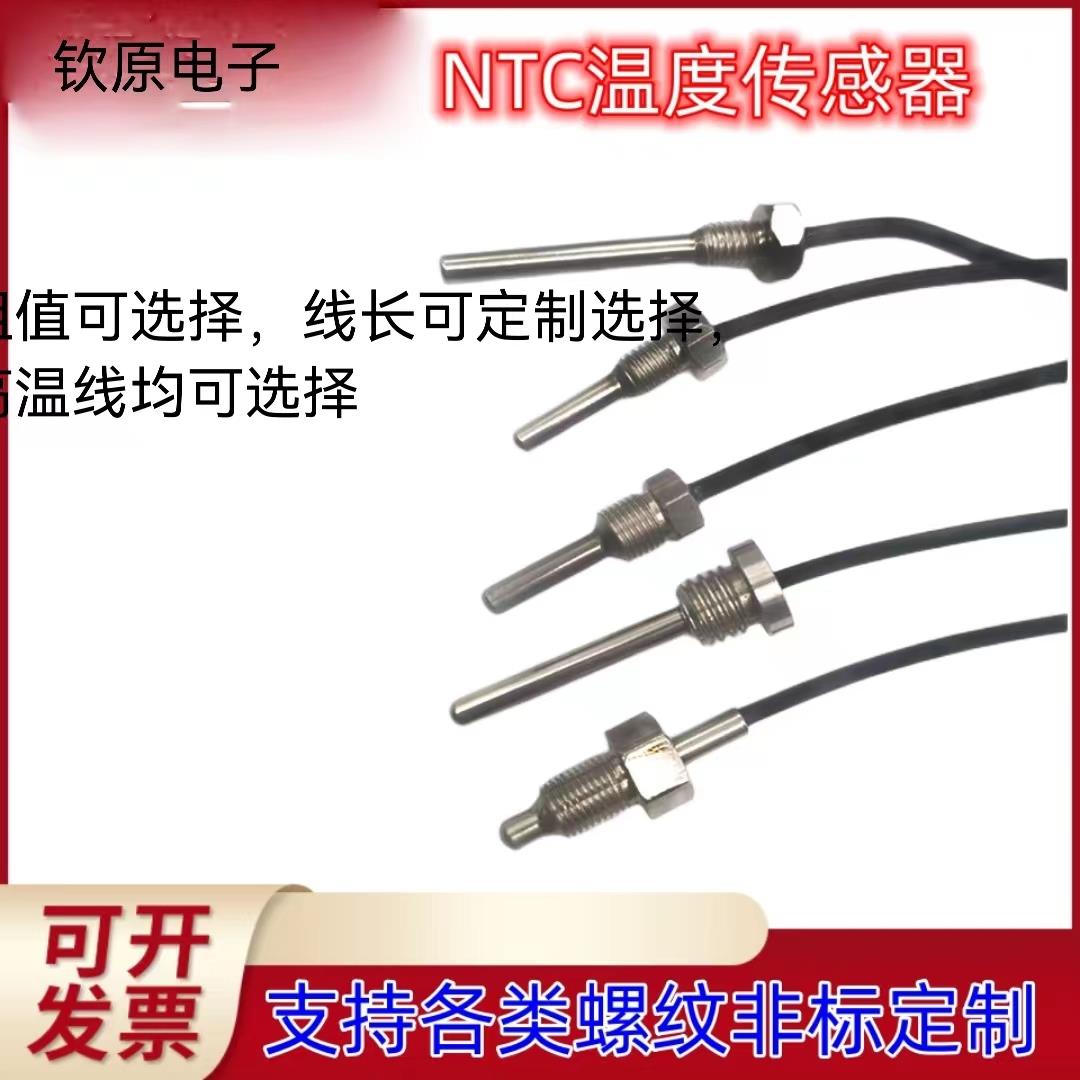 工业冷水机激光冷水机温度传感器感温探头，不锈钢304材质阻值5K