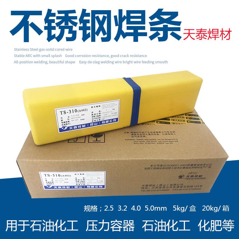 天泰TS-308/309/316L/310不锈钢焊条A102/302/022/402/E2209白钢