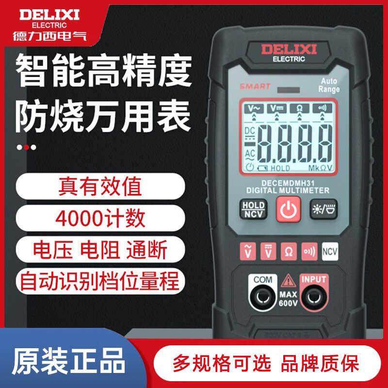 德力西迷你万用表H31防烧多功能高精度电工工具表智能电表NCV测量