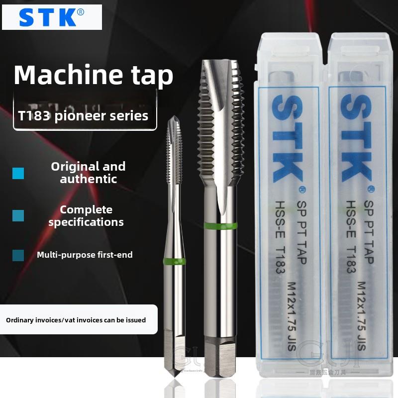 原装正品日本Stk多用丝锥T183丝锥通孔绿环机丝锥M2-M20
