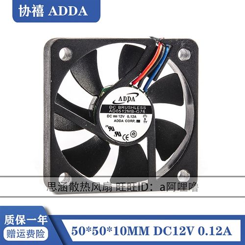原装ADDA AD0512MB-G76 12V 0.12A 5CM 5010 超薄 静音 CPU 风扇