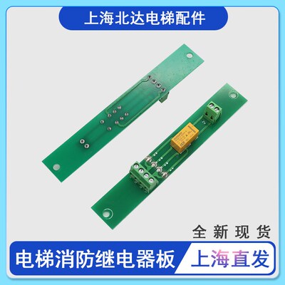 适用于蒂森电梯消防继电器板 FB060317C-2消防板FB060317C-1现货
