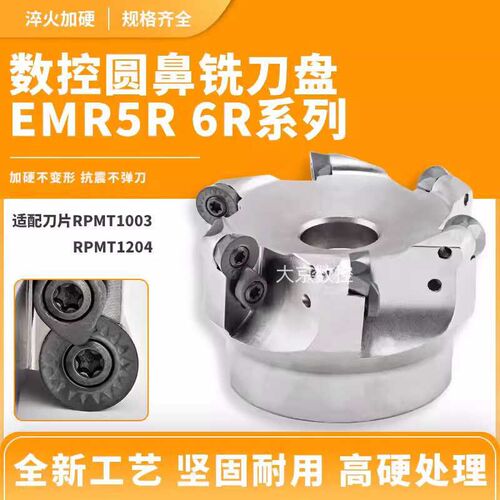 平面铣刀圆鼻铣刀盘EMR/TRS刀盘R4R8R10抗震加硬R5铣刀盘R6铣刀盘