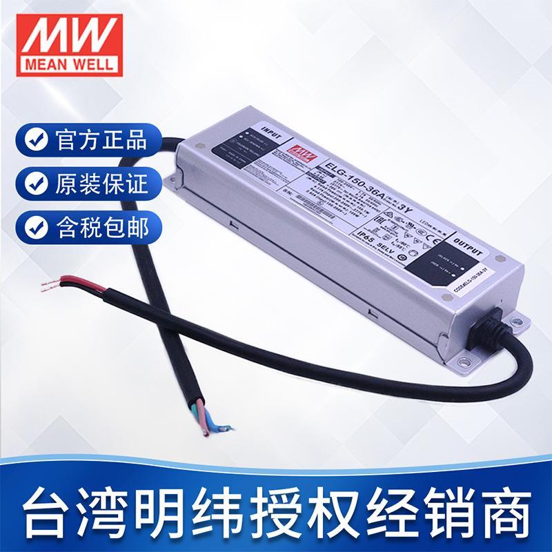 明纬驱动电源LED电源户外灯灯带路灯可调电压电流ELG-150防水电源