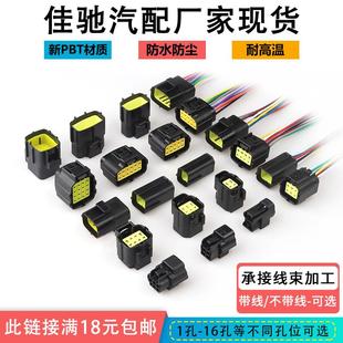 公母对接防水插头 AMP汽车防水连接器接插件 汽车线束插头