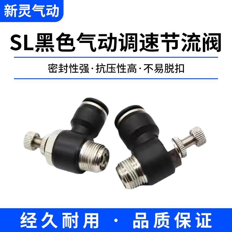 气管节流阀快速接头气缸调速阀可调sl4 6 8 10 12-M5 01 02 03 04