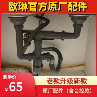 欧琳水槽下水配件台控水槽下水管排水管配件老款原厂带提拉钢丝