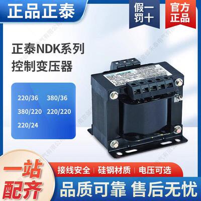 正泰BK变压器NDK-250VA输入220 380转24 12 6 输出电压转换器250W