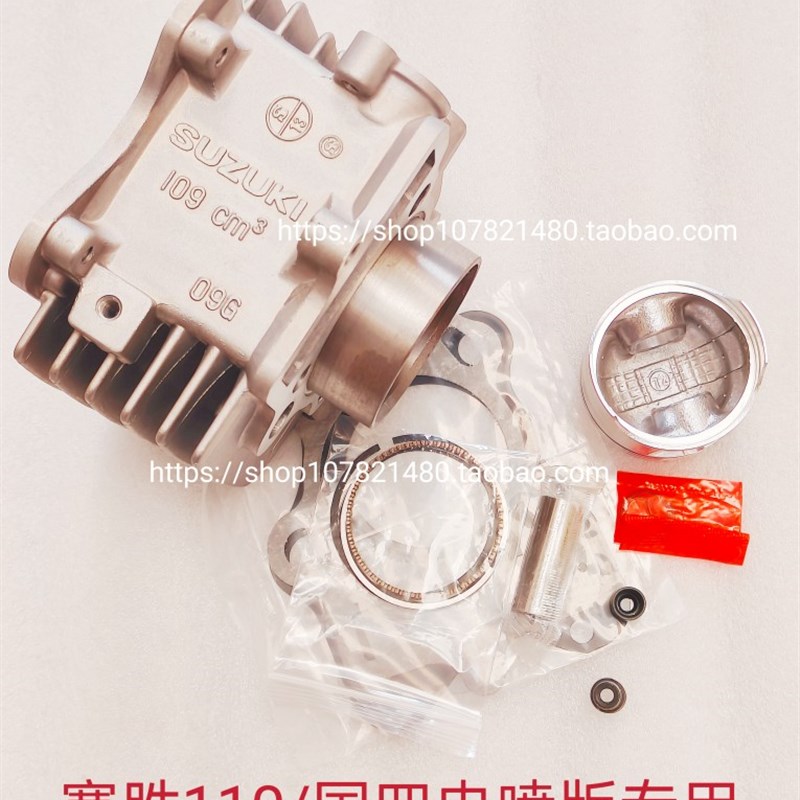 适用SUZUKI铃木 国四赛驰电喷 胜歌赛胜QS110-3/4套缸活塞环总成