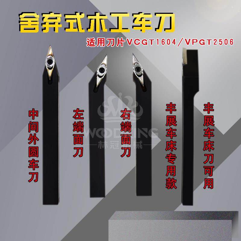 木工车刀数控车木刀车床刀刀杆刀片外圆专用端面车刀架90°木头