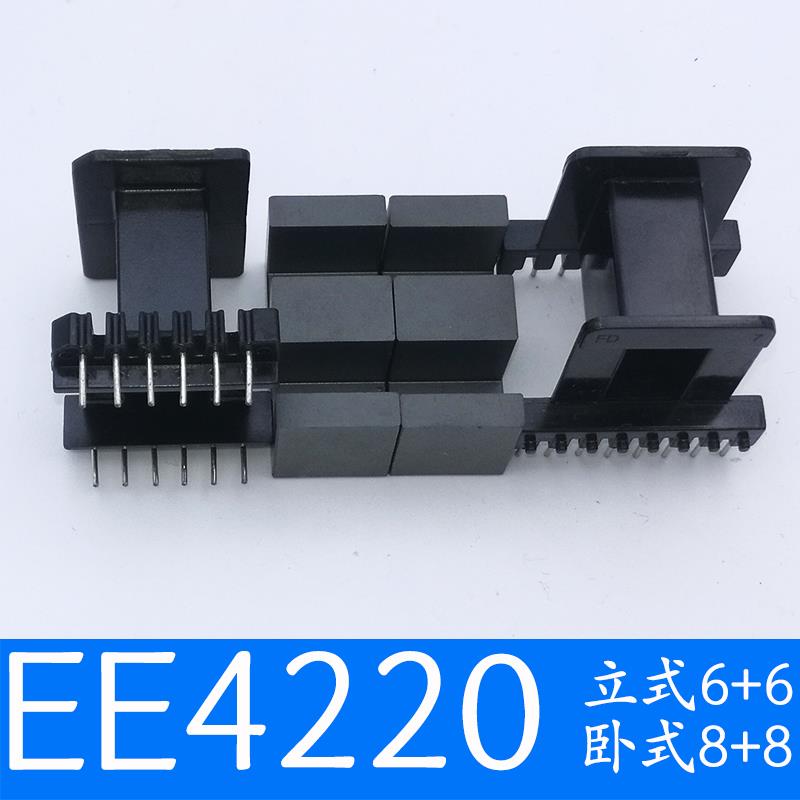 磁芯EE4220立式6+6骨架卧式8+8高频变压器电源锰锌铁氧体逆变