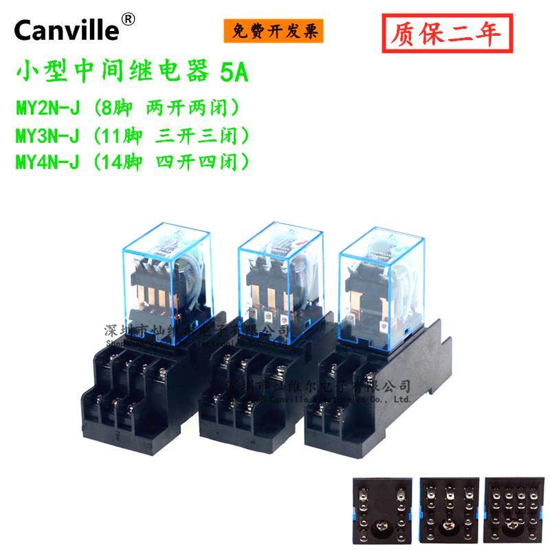 中间继电器 MY2/3/4N-J HH52P交流直流PYF08A 11脚14脚 12V24V220