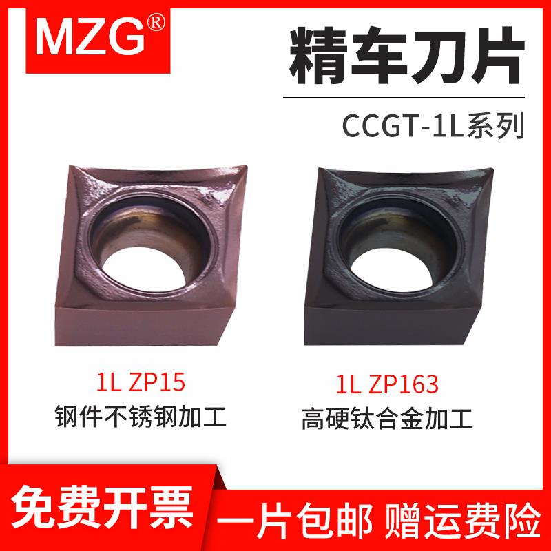 MZG菱形内孔精车刀片CCGT060201/09T304-1L不锈钢钛合金镗孔刀粒