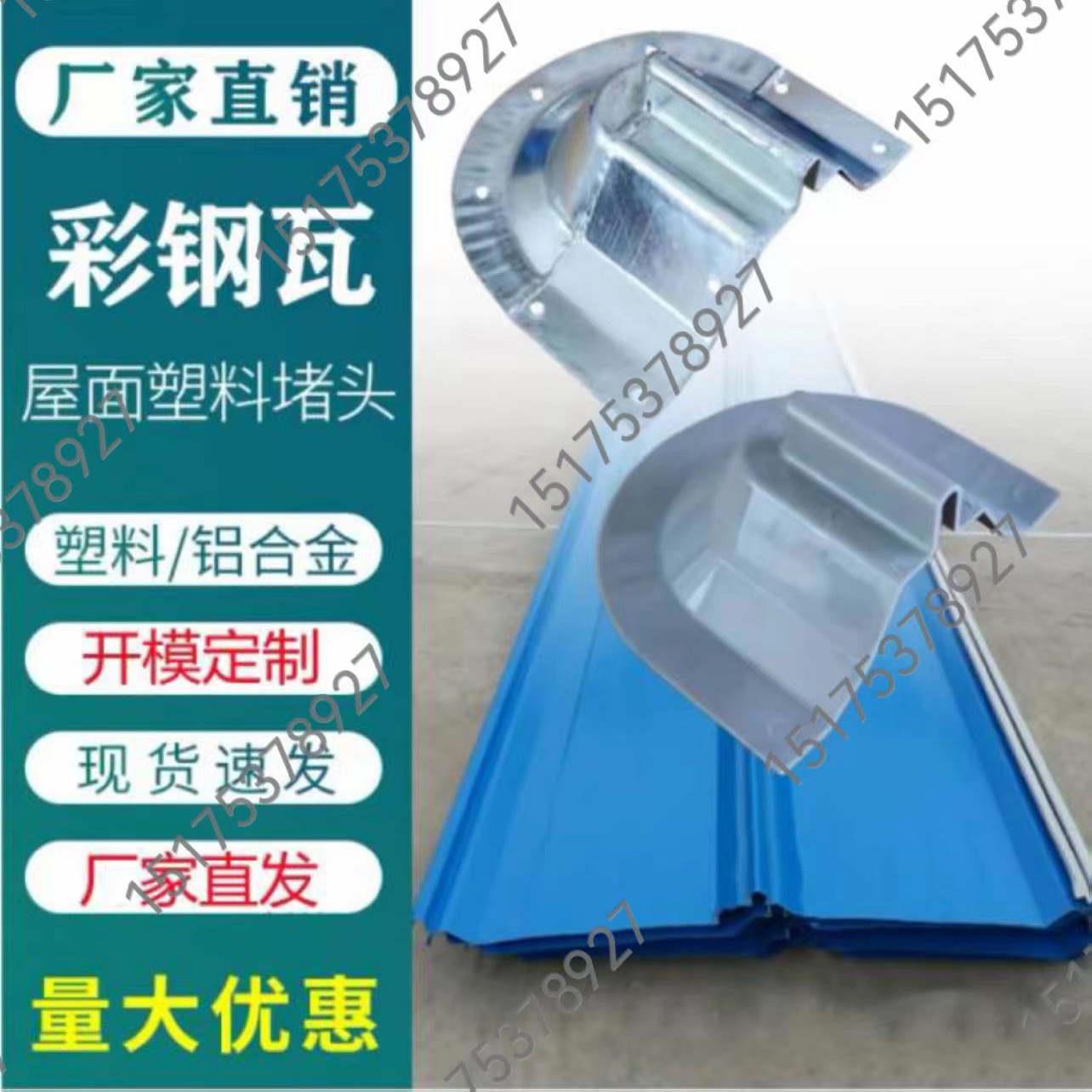 铝镁锰板堵头470/475/486彩钢瓦屋面橡胶泡沫堵头/防水密封胶条/