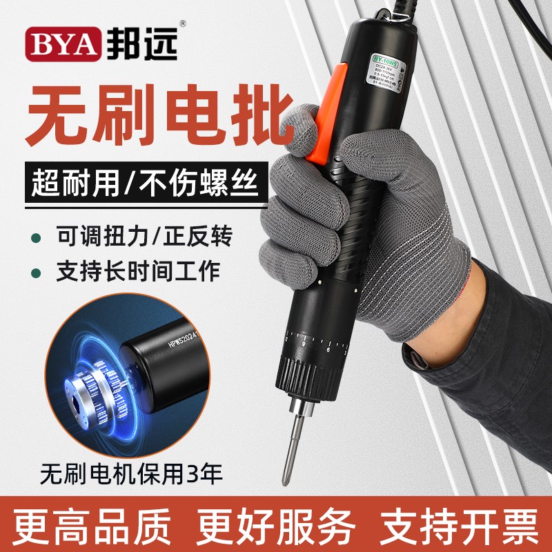 电动螺丝刀电批小型升级无刷电机BY10WS电动起子机大扭力打螺丝