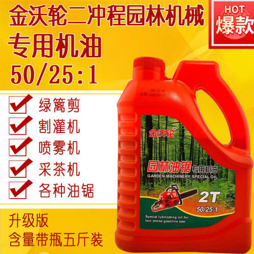 二冲程专用机油二冲程汽油锯混合汽油红油园林机械割草机电锯2T