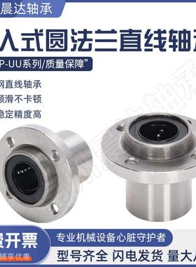 嵌入式圆法兰直线轴承LMFP6 8 10 12 13 16 20 25 30 35 40 50UU