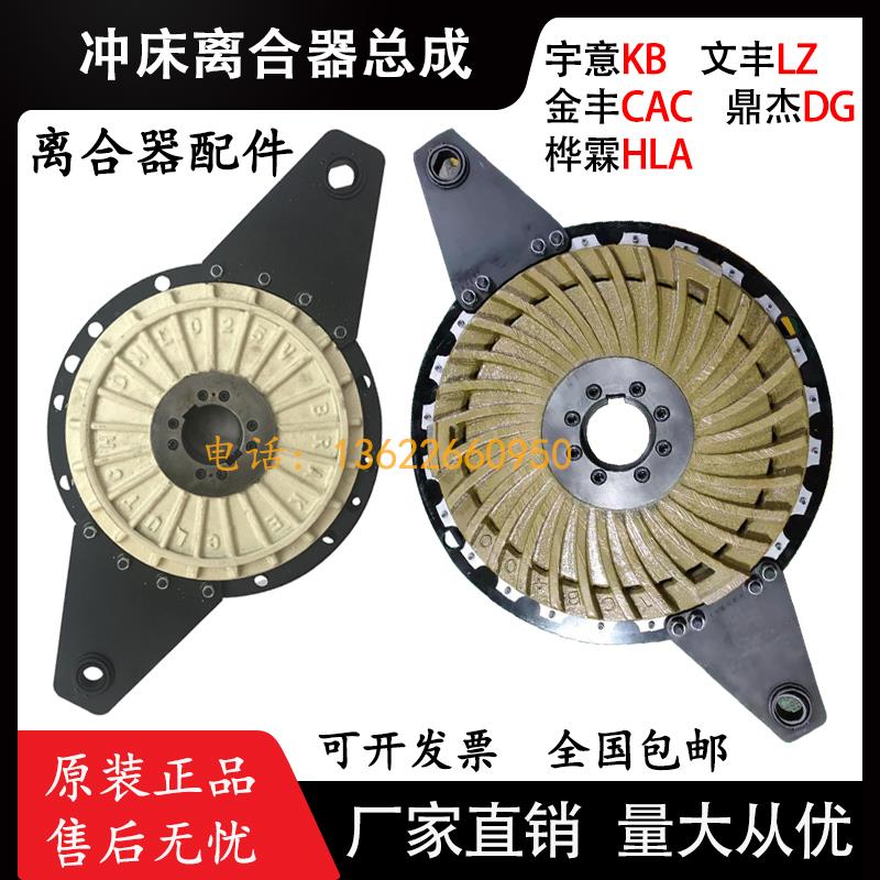 气动冲床干式离合制动器总成DG宇意KB400文丰LZ650桦霖HLA配件OCP