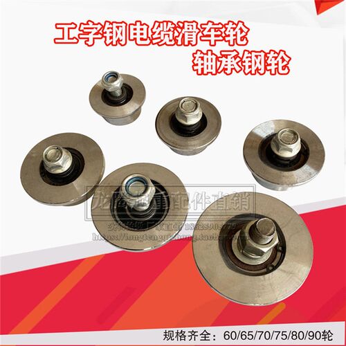 起重机 工字钢电缆滑车轮 跑车轮CH型工字钢拖缆滑车带螺丝钢轮