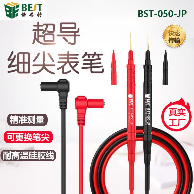 倍思特BST-050-JP超导硅胶万用表表笔全铜线耐高温可换笔尖通用型