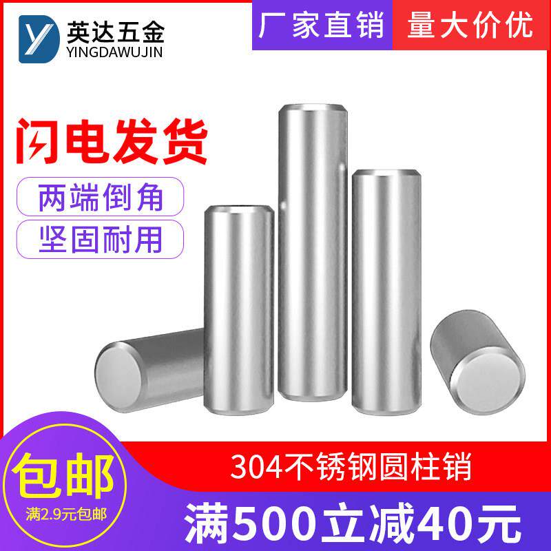 304不锈钢销钉定位销圆柱销不锈钢两端倒角实心销轴M1M2M10M18M20
