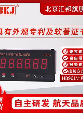 HB961HB721可逆计数6位数显电子计数器光栅表计米器961北京汇邦