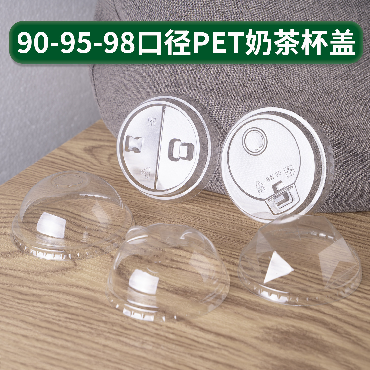 90/98口径一次性PET奶茶杯盖93打包外卖冷饮半圆盖平盖直饮高钻石