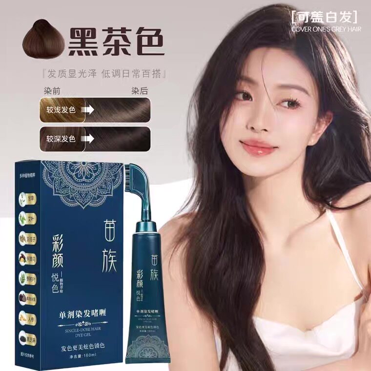 单剂染发啫喱植物萃取一梳盖发膏彩妆套装