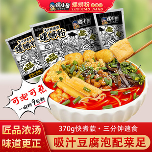 螺小匠柳州螺蛳粉3分钟速食加料快煮螺狮粉冲泡型原味370g 3袋装