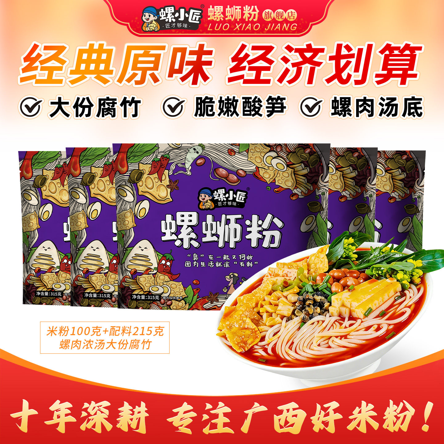 螺小匠螺蛳粉速食广西特产带螺肉螺丝粉正宗网红柳州螺狮粉5袋装