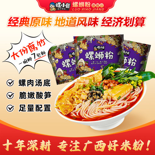 螺小匠柳州螺蛳粉酸辣速食袋装