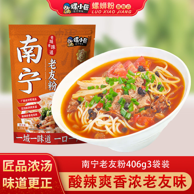 螺小匠老友粉406g袋装广西特产米粉地道南宁风味酸辣鲜香,粮油调味/速食/干货/烘焙,方便米线/米粉,淘宝优惠券,粉丝福利购,淘宝优惠卷
