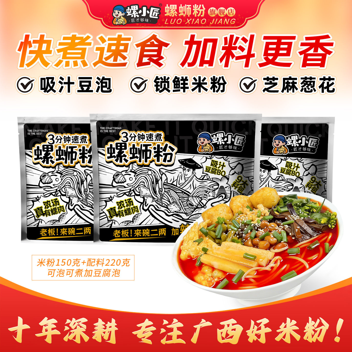 螺小匠柳州螺蛳粉3分钟速食加料快煮螺狮粉冲泡型原味370g*3袋装