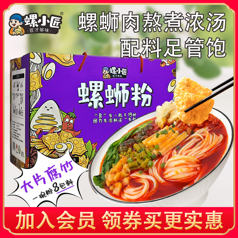 螺小匠螺蛳粉广西柳州螺丝粉正宗速食米粉315g10袋礼盒装大包腐竹