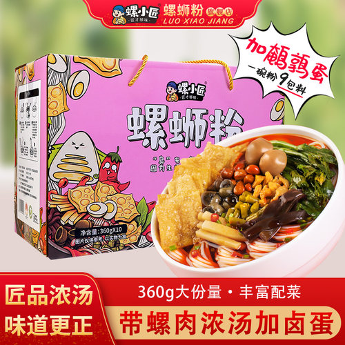 螺小匠螺蛳粉柳州正宗速食礼盒装