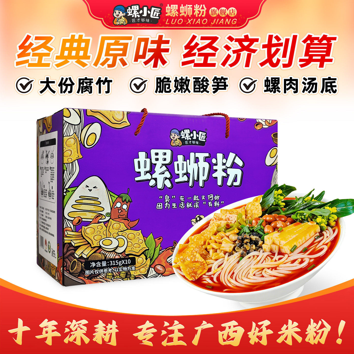 螺小匠螺蛳粉广西柳州螺丝粉正宗速食米粉315g10袋礼盒装大包腐竹