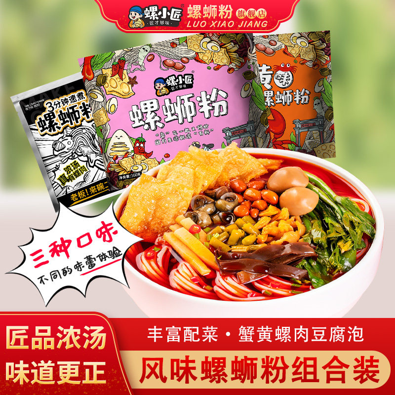 螺小匠广西柳州螺蛳粉三袋装组合速食正宗螺丝粉蟹黄味网红酸辣粉,粮油调味/速食/干货/烘焙,螺蛳粉,淘宝优惠券,粉丝福利购,淘宝优惠卷