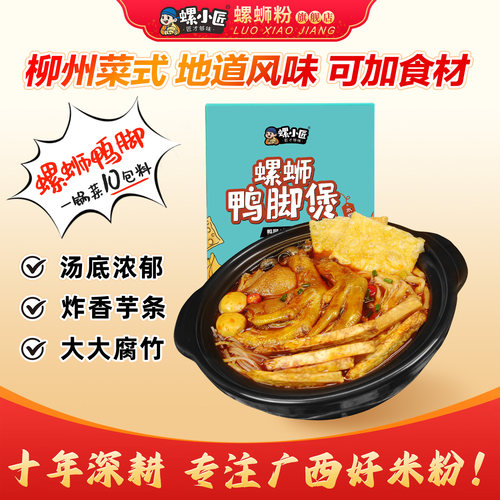 螺小匠螺蛳鸭脚煲柳州特色美食