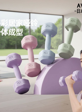 日本进口AVPE哑铃女士健身家用器材瑜伽壶铃杠铃青少年包胶小哑铃