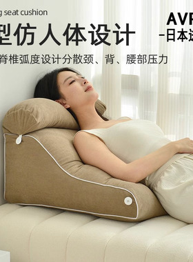 日本进口AVPE护腰床头靠垫看书靠枕半躺神器床上护颈支撑大靠背