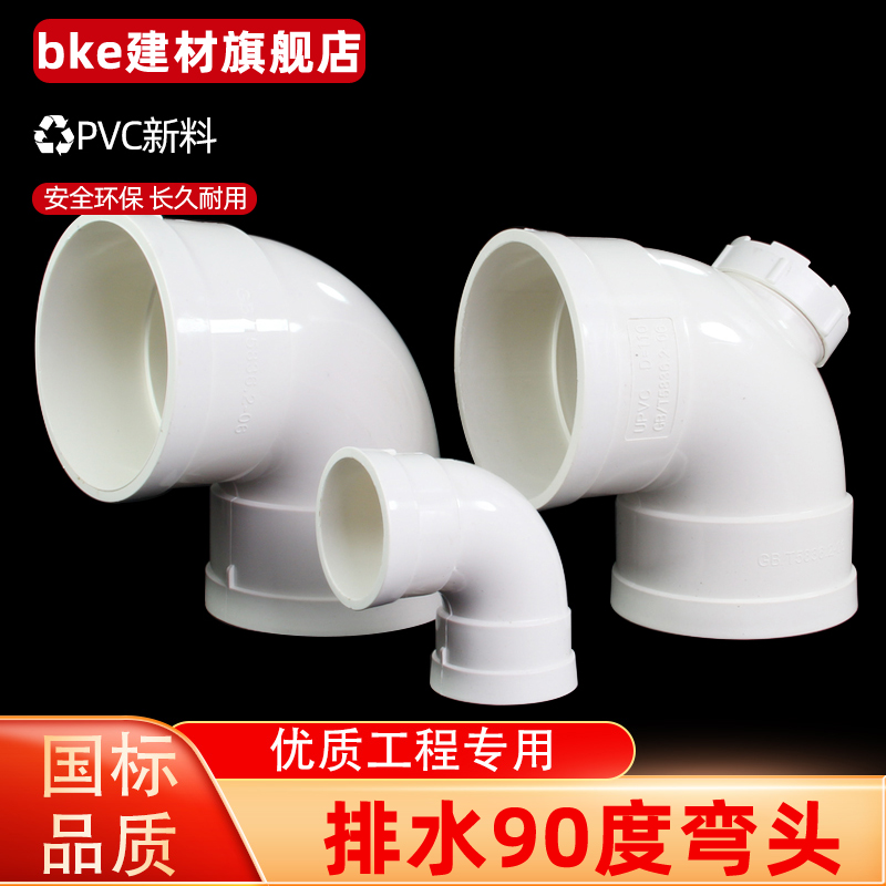 pvc弯头排水管90度直角