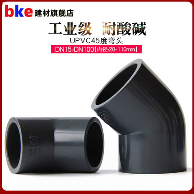 PVC45度弯头给水管小弯直弯半弯