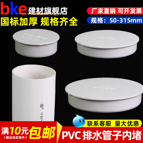 国标pvc管帽堵头盖子保护50