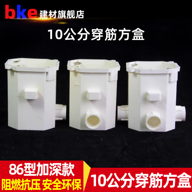 10公分86型pvc预埋接线盒带杯梳