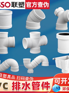 联塑PVC排水管配件大全 50三通弯头75直接110存水弯接头160雨水斗