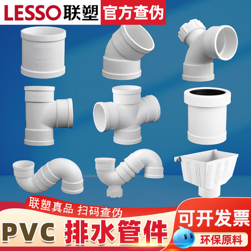 联塑PVC排水管配件大全 50三通弯头75直接110存水弯接头160雨水斗
