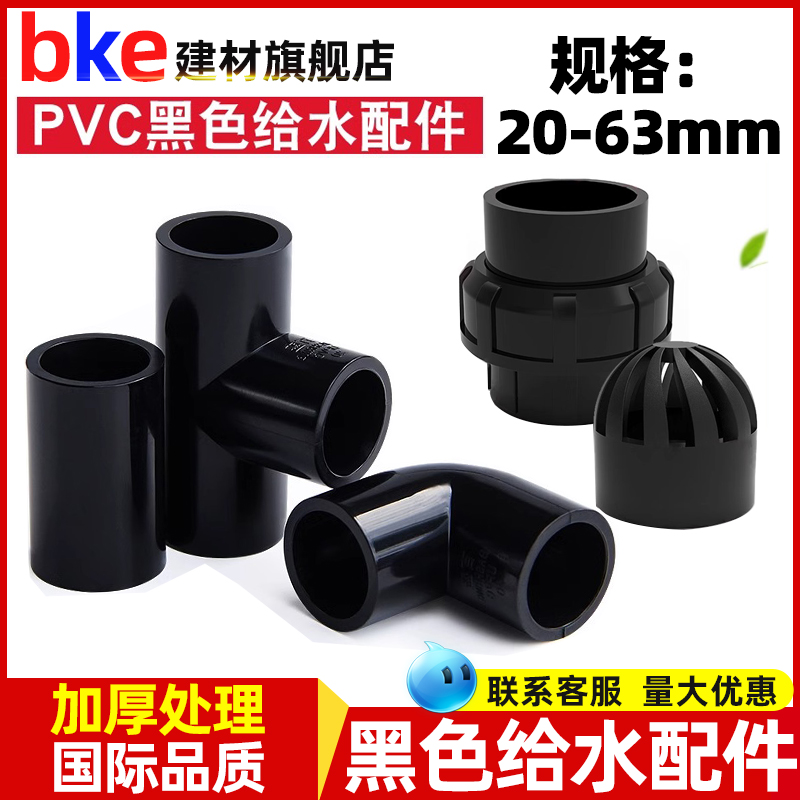 黑色PVC弯头给水管三通接头
