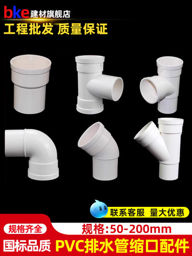 内部塞三通110水管接头配件75变径弯头160Pvc排水管收缩直接